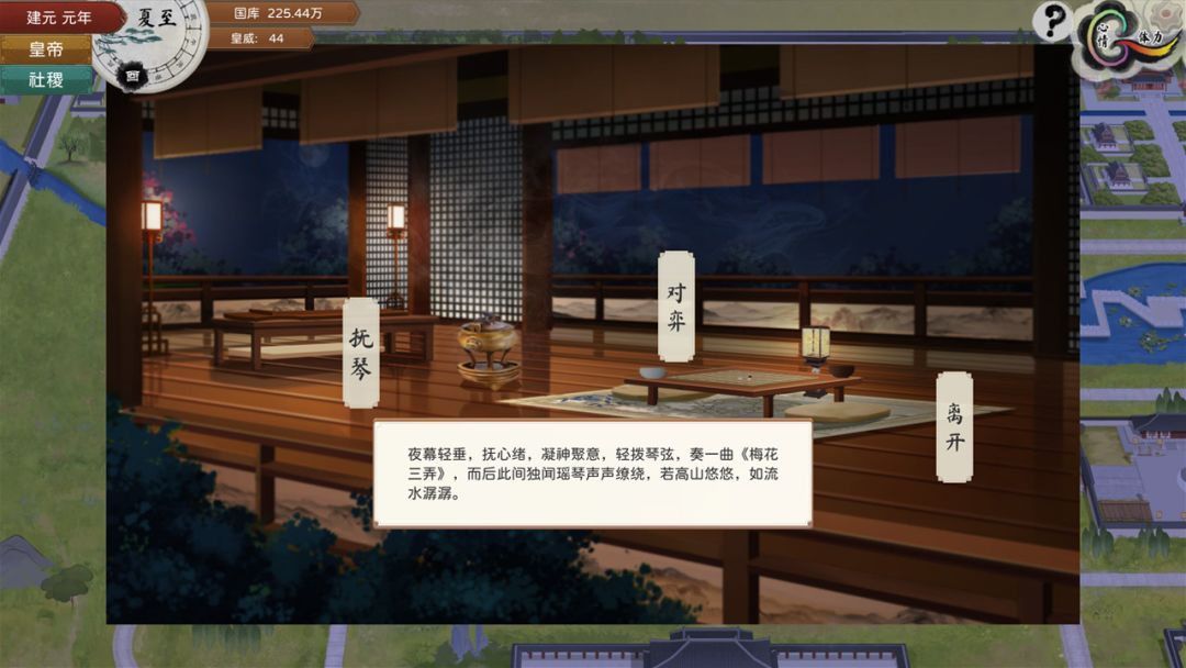 皇帝与社稷·试玩版游戏截图