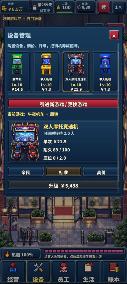 重生90年代开游戏厅游戏截图