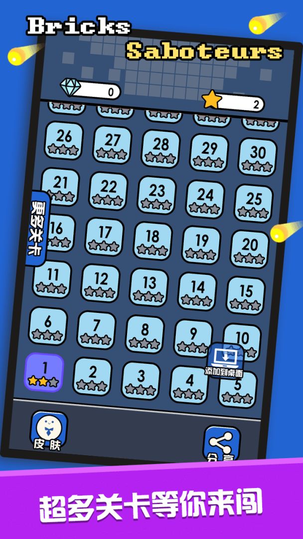 砖块破坏机游戏截图