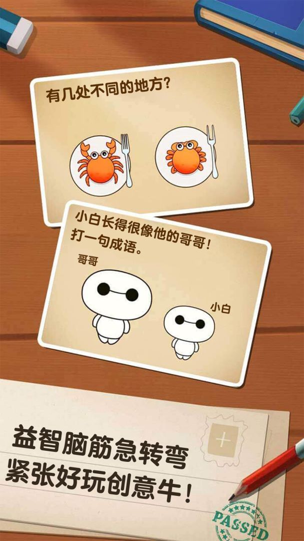 最强的大脑游戏截图