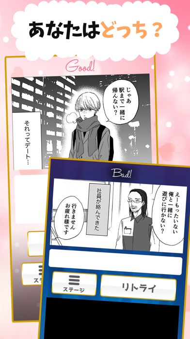2択でかんたん乙女ゲー Fall in Love Game游戏截图