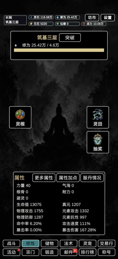 雷鸣修仙传游戏截图