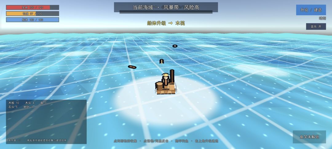 木筏水世界游戏截图