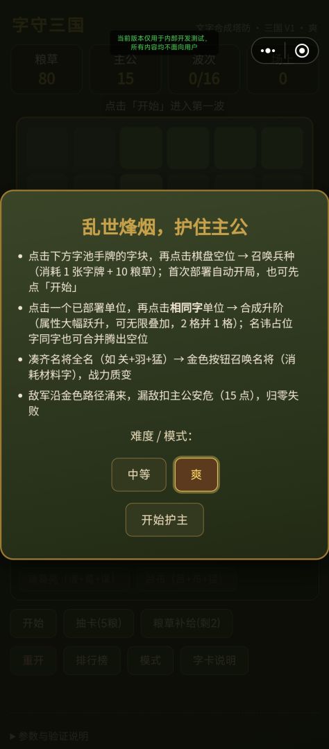 字守三国游戏截图