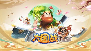 《大国战》英雄赏析