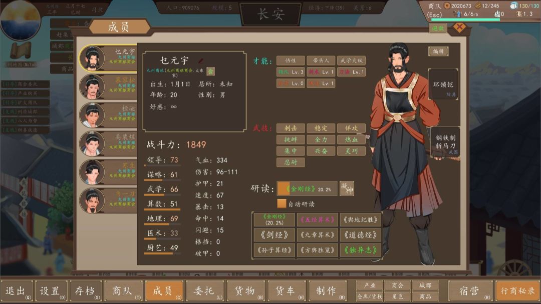 九州:商旅(Nine Provinces: Caravan)游戏截图