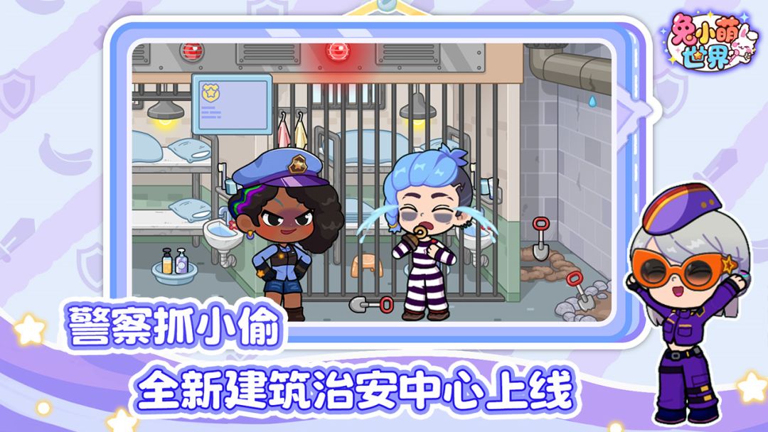 兔小萌世界游戏截图