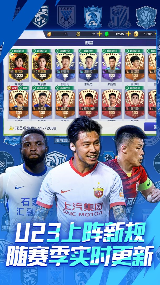 中超风云2游戏截图