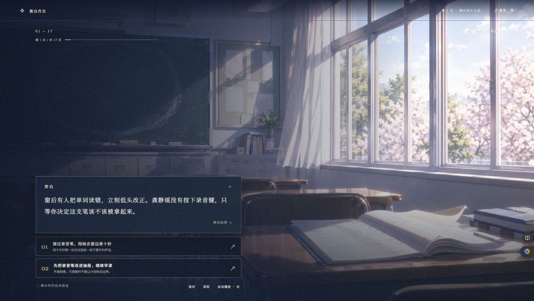 致白月光游戏截图