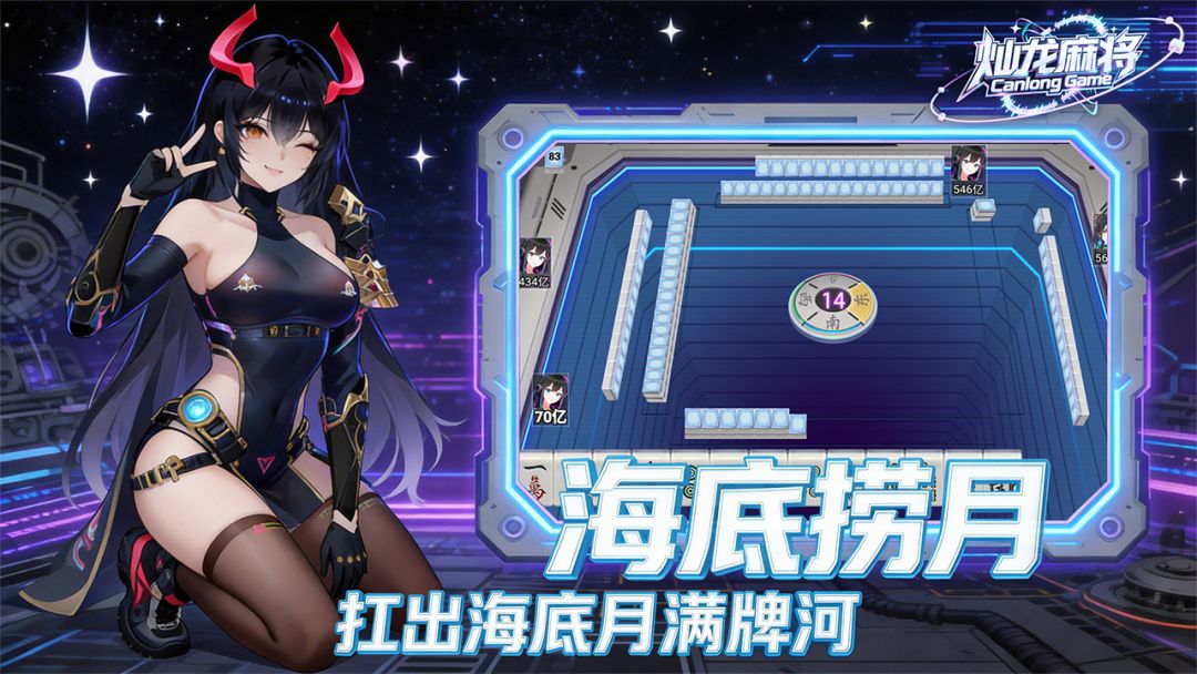 灿龙麻将游戏截图