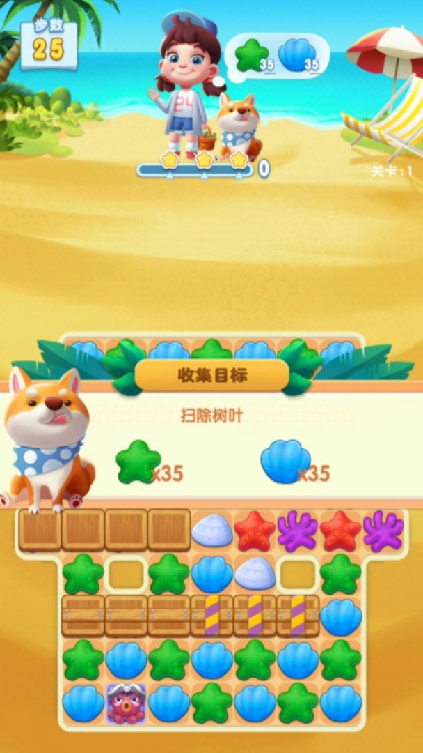 海洋消消乐游戏截图