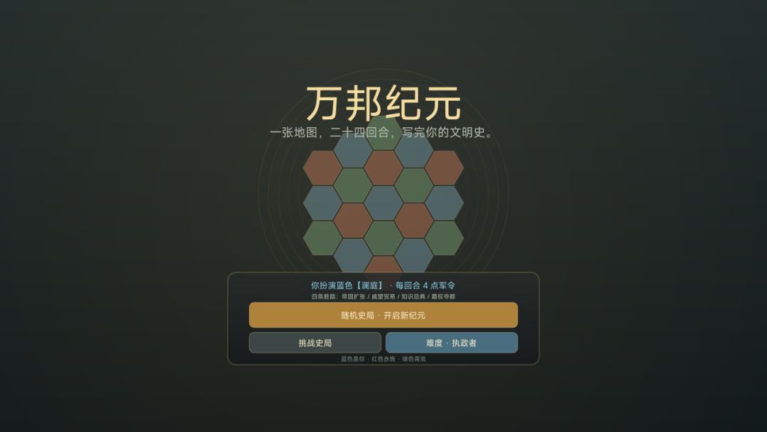 万邦纪元游戏截图