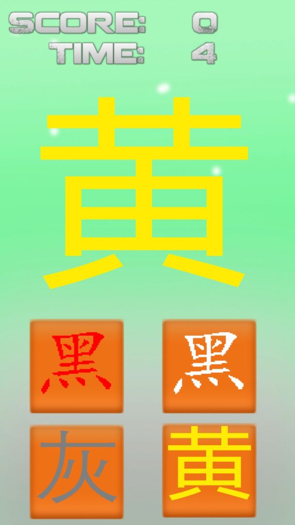 我不是色盲游戏截图