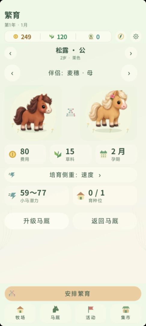 天生是黑马游戏截图