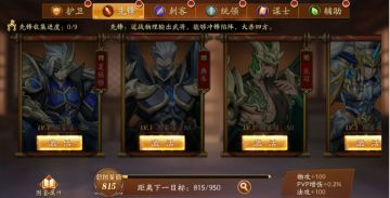 《放开那三国3》图鉴玩法介绍