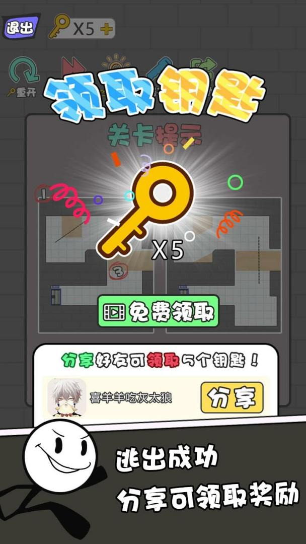 画线火柴人逃亡监狱游戏截图