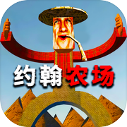 农夫种田躺平icon