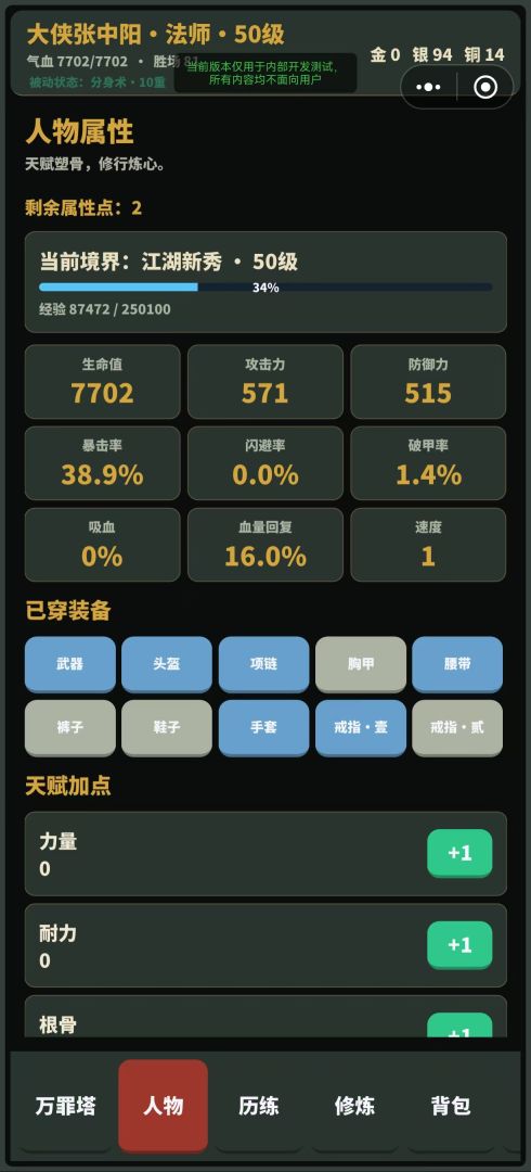 文字武侠游戏截图