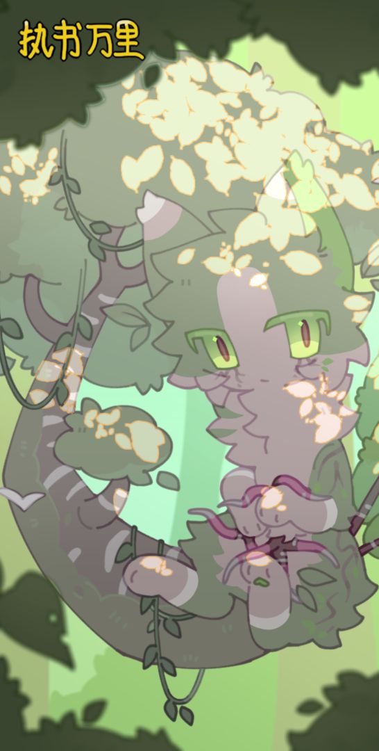 执书万里游戏截图