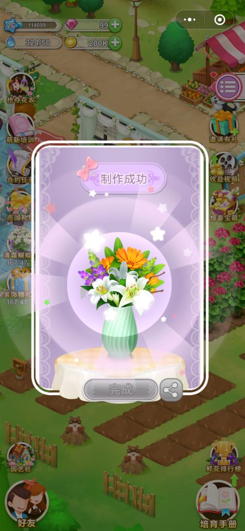 鲜花小镇游戏截图