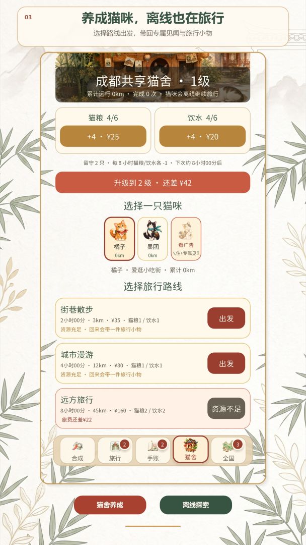 一路合成去旅行游戏截图