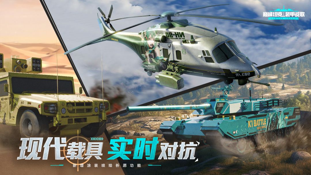 巅峰坦克游戏截图