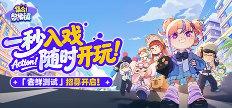 集合!浆果镇 封面