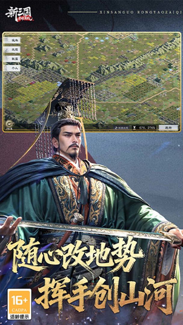 新三国:荣耀再起游戏截图