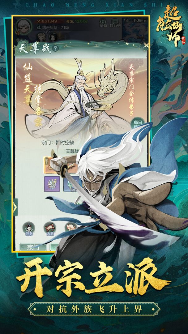 超能仙师(TapTap测试版)游戏截图