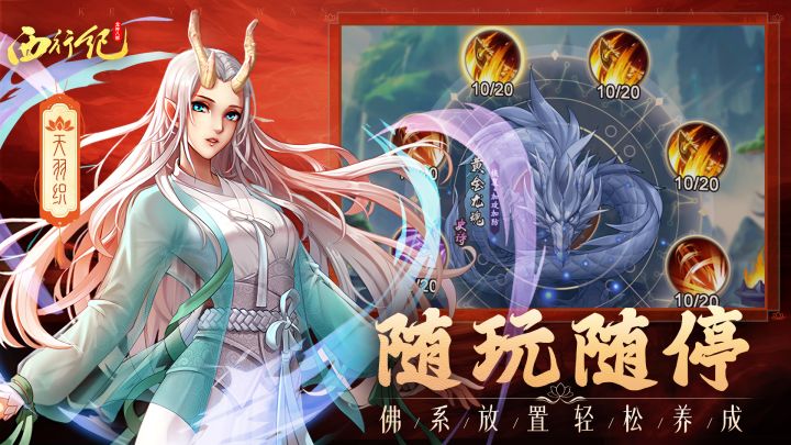 龙神八部之西行纪截图