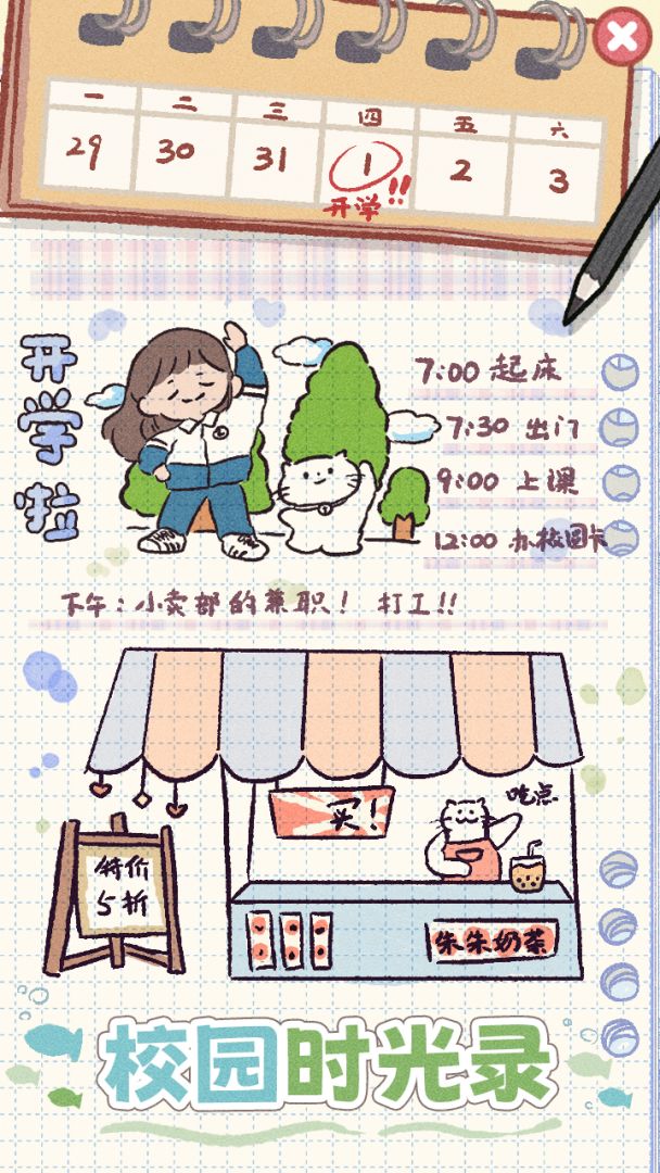 校园时光录游戏截图