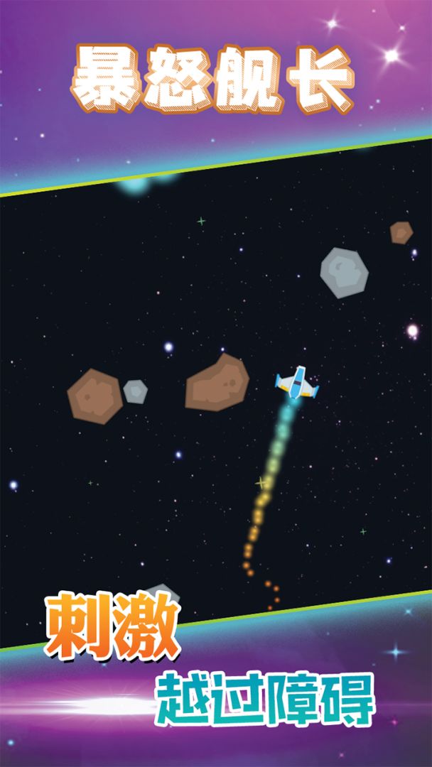 暴怒舰长游戏截图