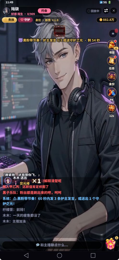 男神直播间游戏截图