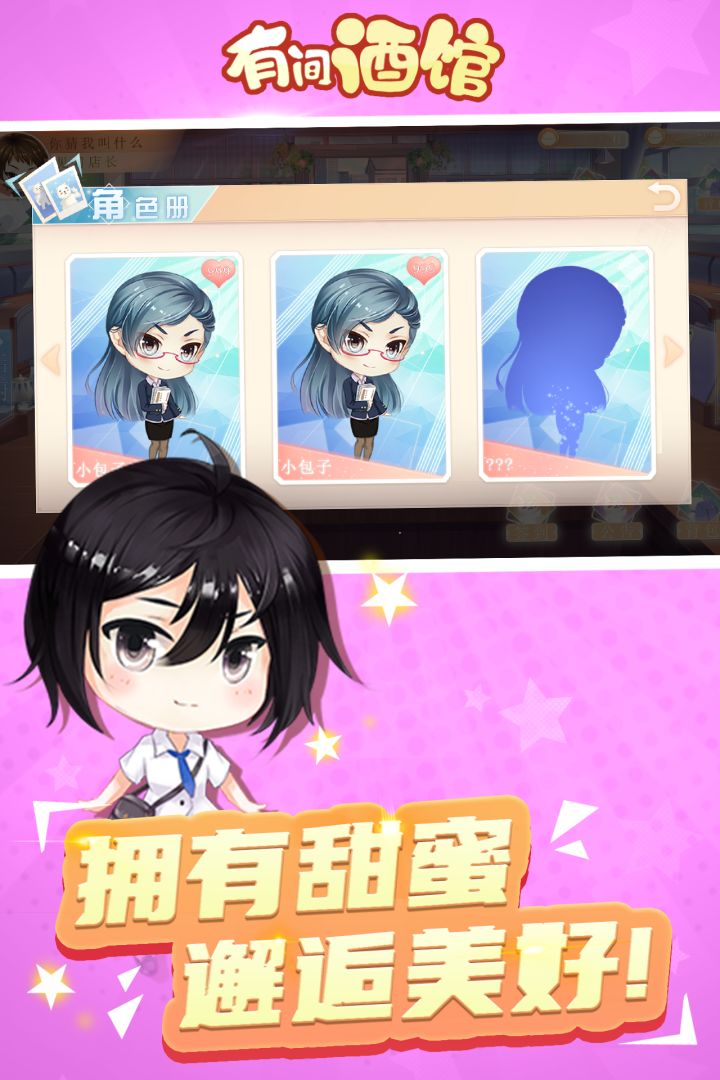 有间酒馆游戏截图