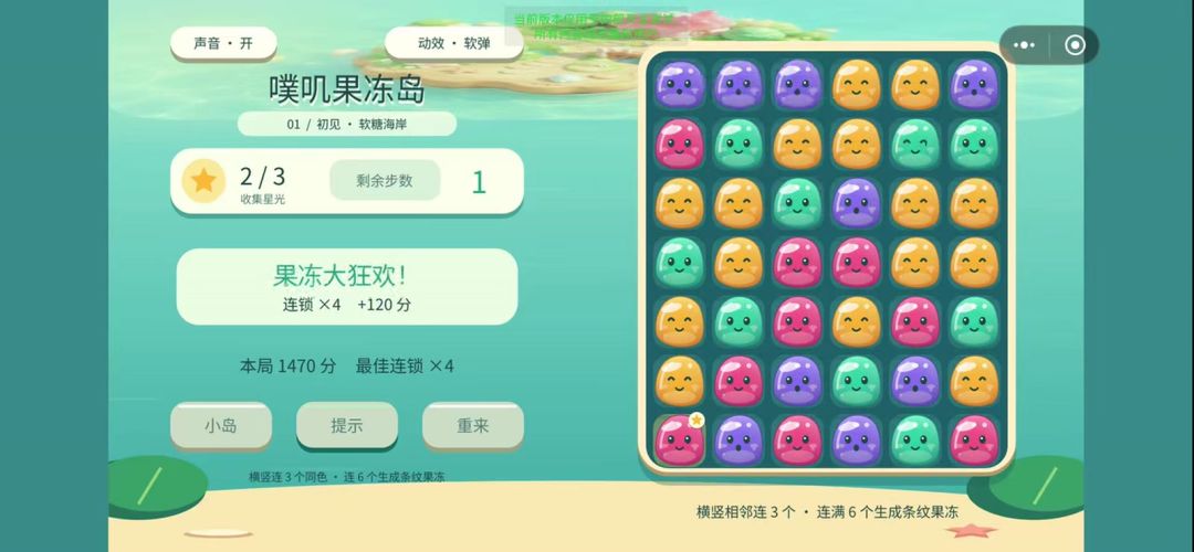 噗叽果冻岛游戏截图
