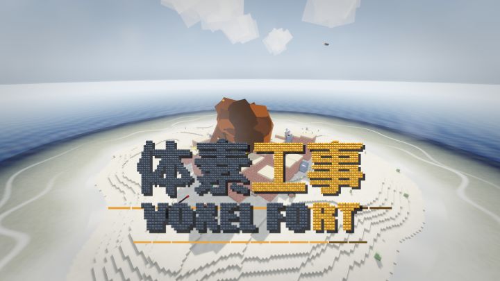 体素工事 封面