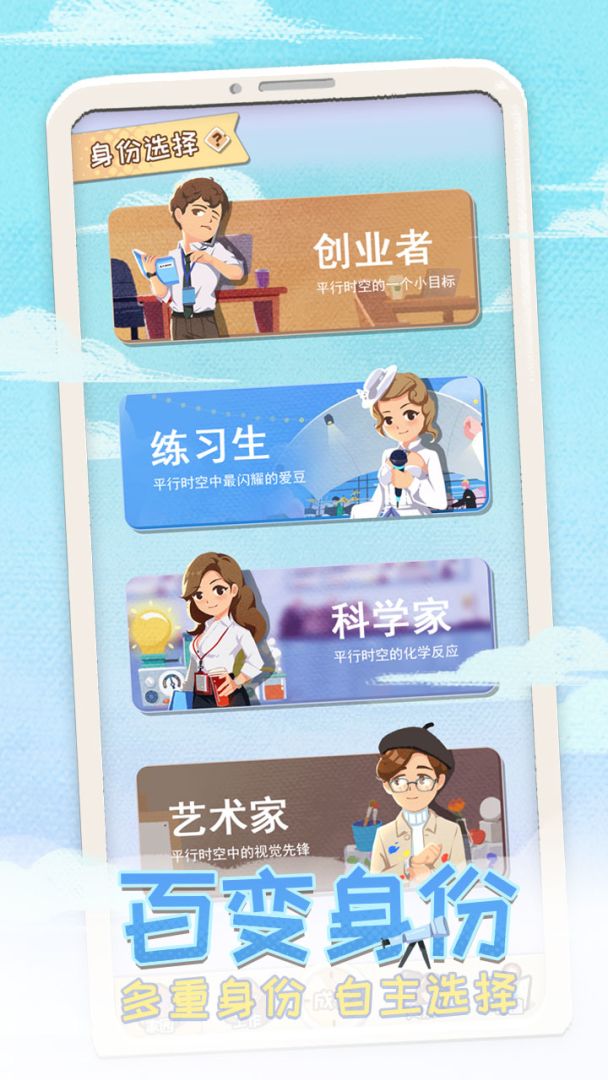 平行人生游戏截图