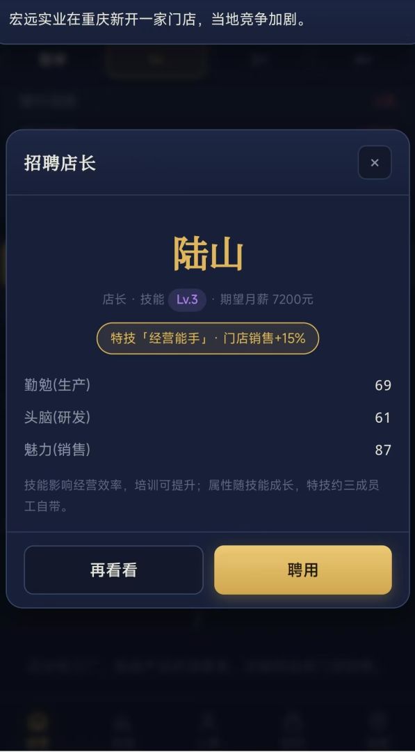 创业之王游戏截图