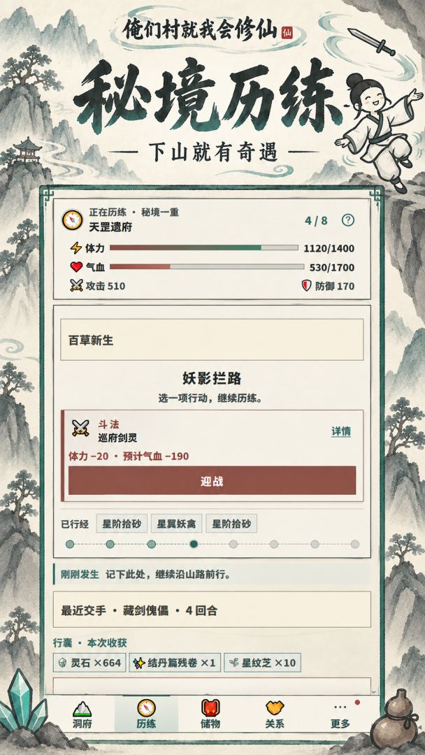 俺们村就我会修仙游戏截图