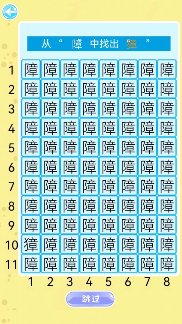 快乐找茬儿游戏截图