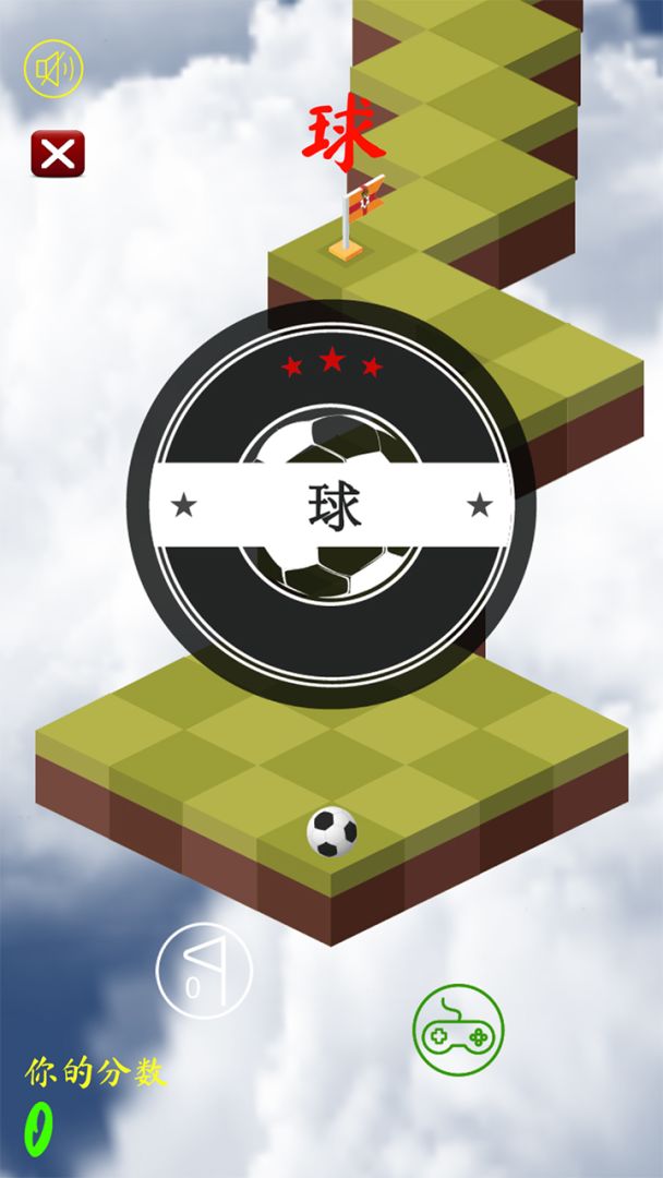 球游戏截图