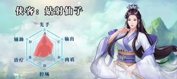 侠客档案——剑系【姑射仙子篇】