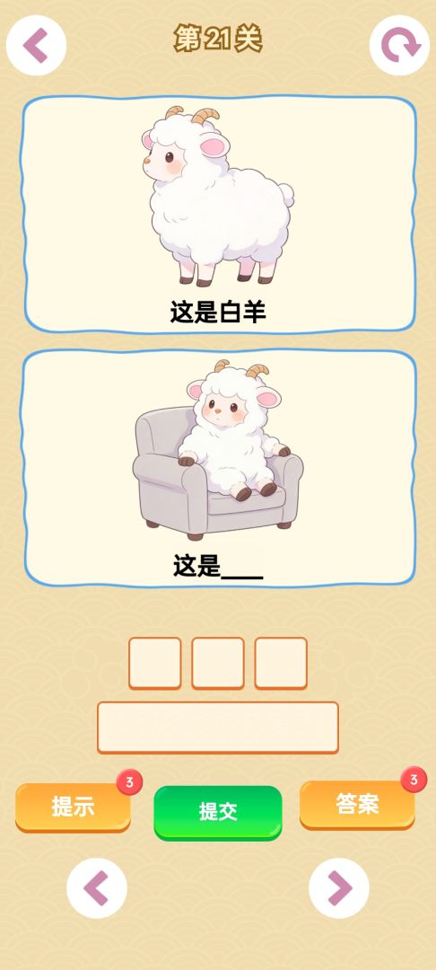 谐音梗游戏游戏截图