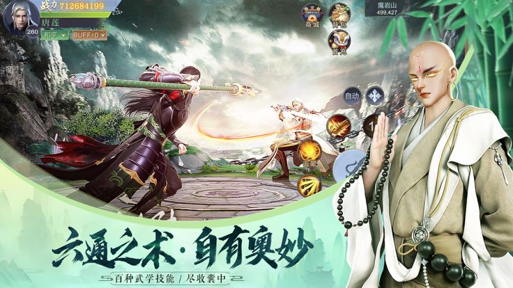 江湖踏歌行-侠义柔情游戏截图