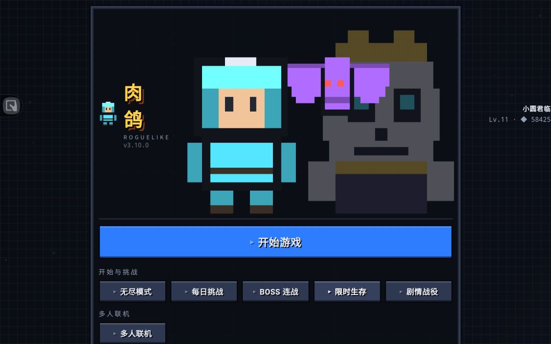 肉鸽游戏游戏截图