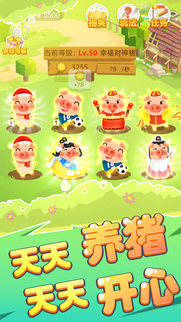 欢乐养猪场游戏截图