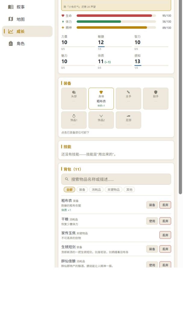 RPG世界模拟器游戏截图