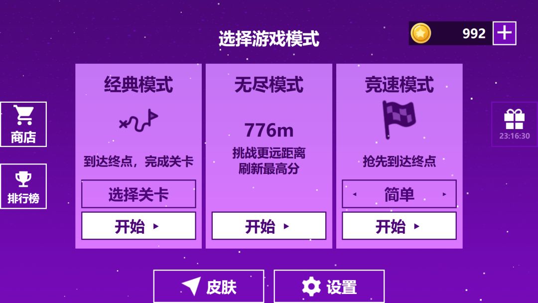 折线冲刺游戏截图