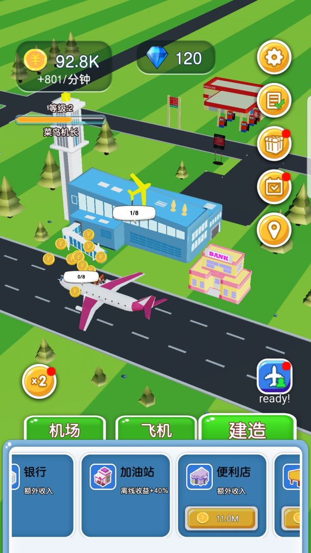 起飞啦！游戏截图