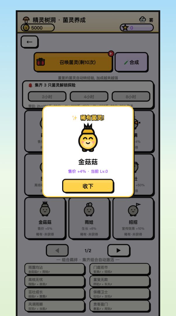 下一任村长游戏截图